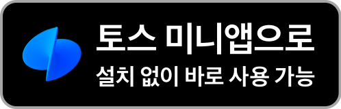 토스 미니앱