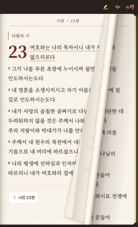 종이 성경처럼 넘겨 읽어요
