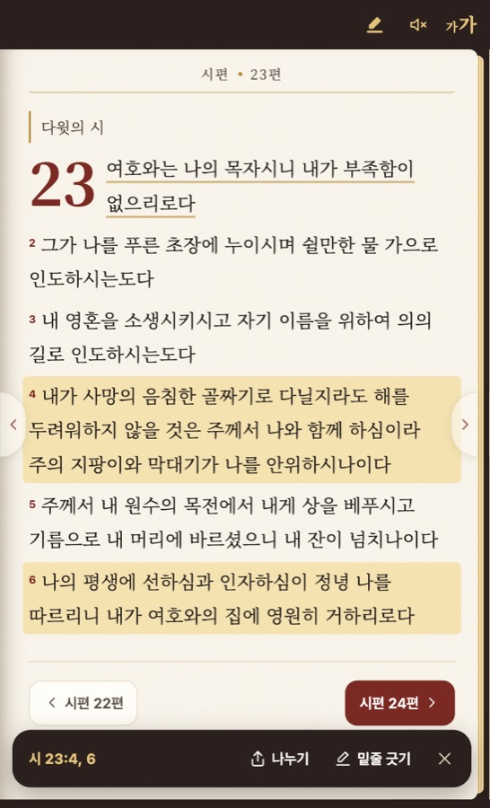 마음에 닿은 구절에 밑줄 긋기