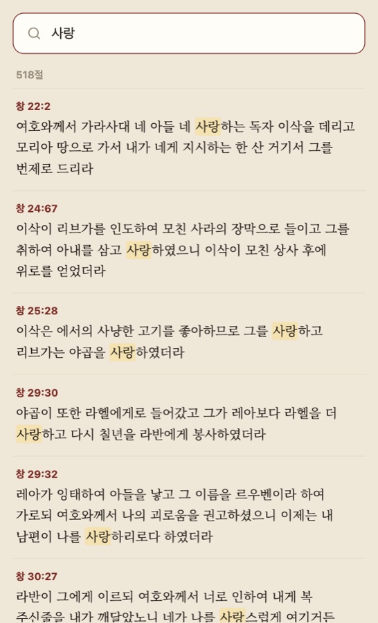 낱말로 구절 찾기