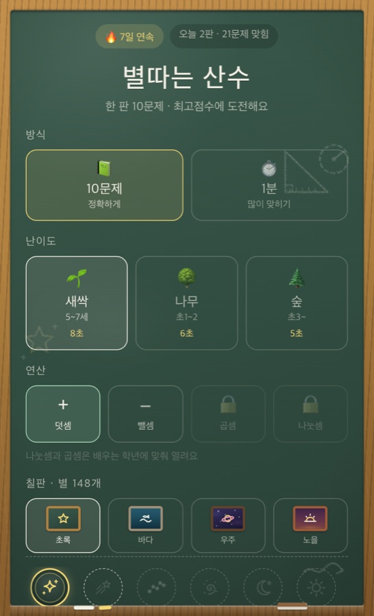 방식과 난이도를 골라서 시작