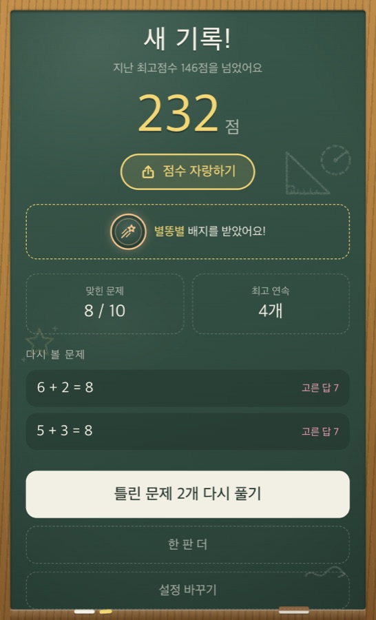 틀린 문제는 바로 다시 풀기