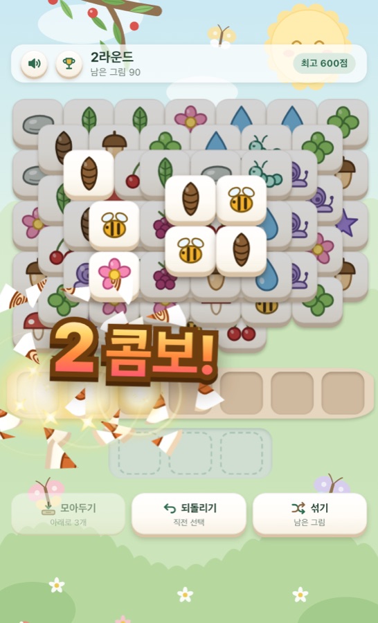 막히면 모아두기 · 되돌리기 · 섞기