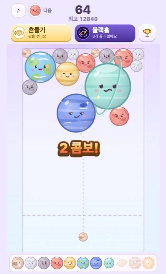 쏘아 올려서 같은 행성끼리 쿵