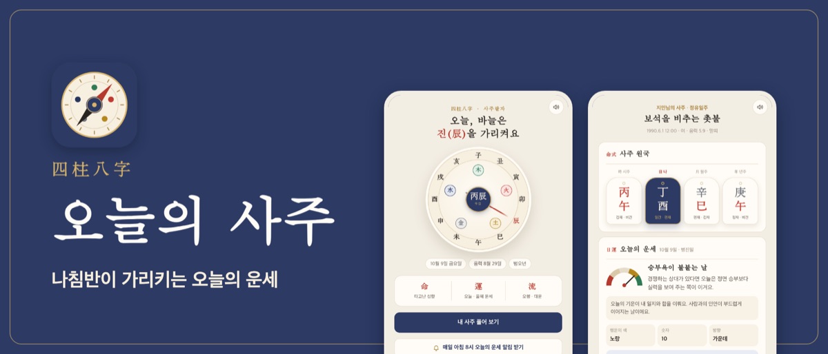 오늘의 사주 대표 그림