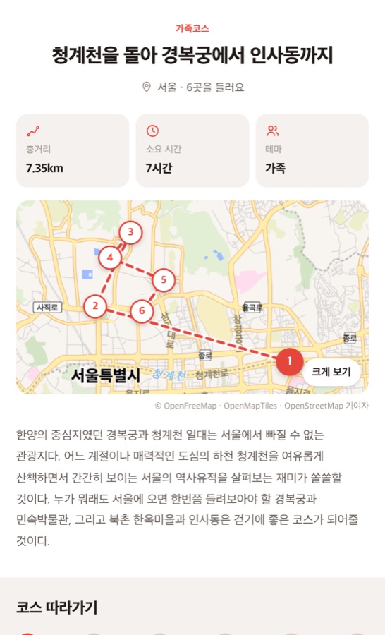 코스 따라 하루 나들이