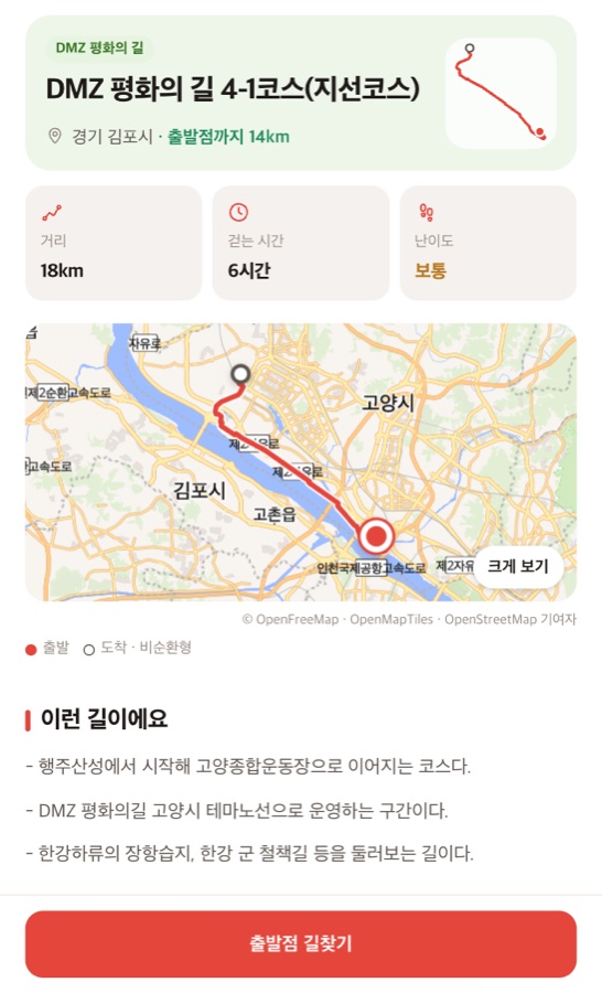 걷기 좋은 길 지도로 한눈에