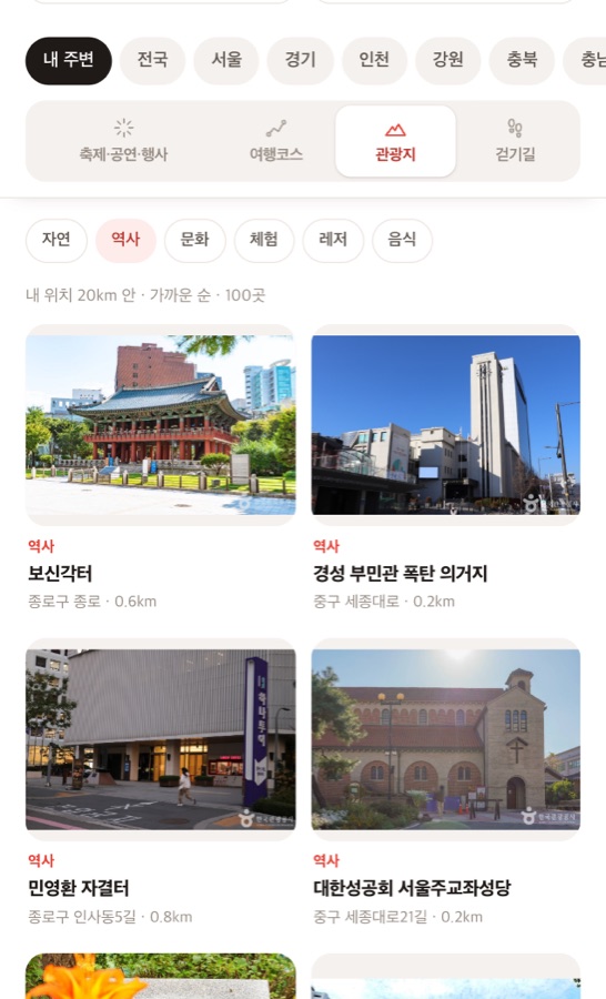 가까운 관광지 테마별로