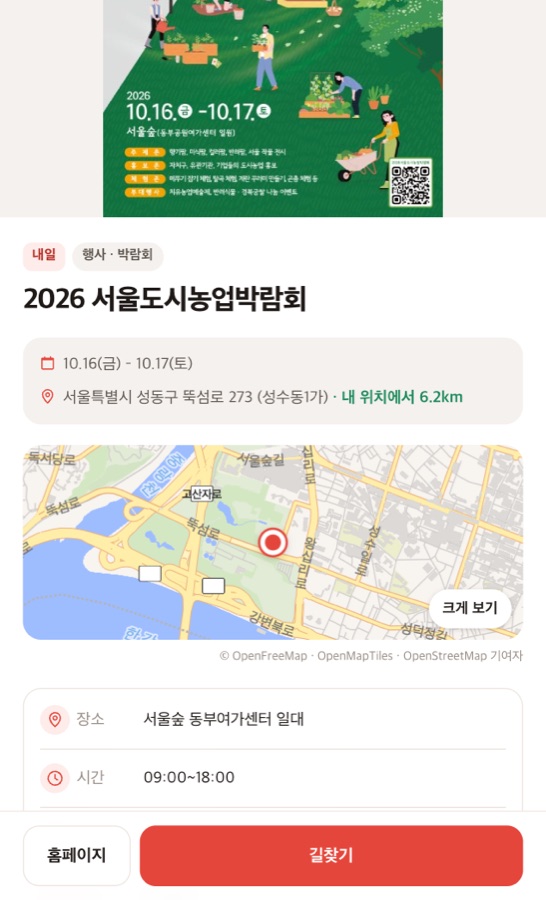 날짜 · 장소부터 길찾기까지