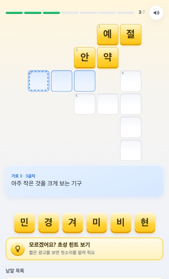 낱말채움 첫 화면