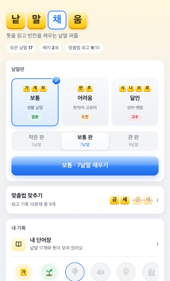 보통 · 어려움 · 달인 골라서 도전