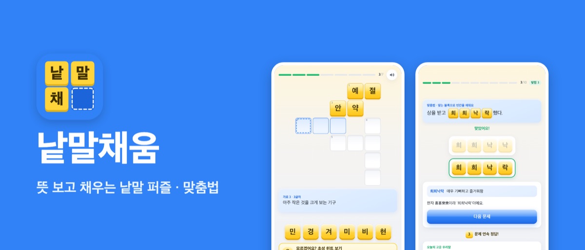 낱말채움 대표 그림